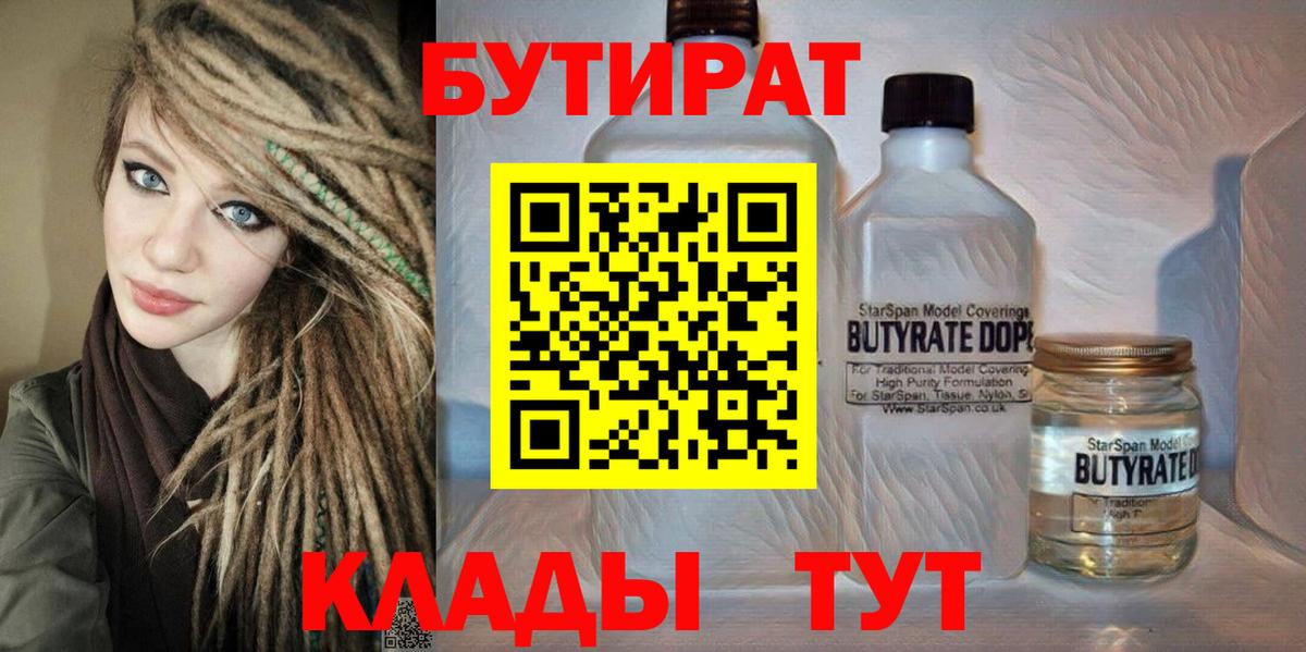 Зеленодольск  БУТИРАТ  Вход с VPN  Бутират бутик 