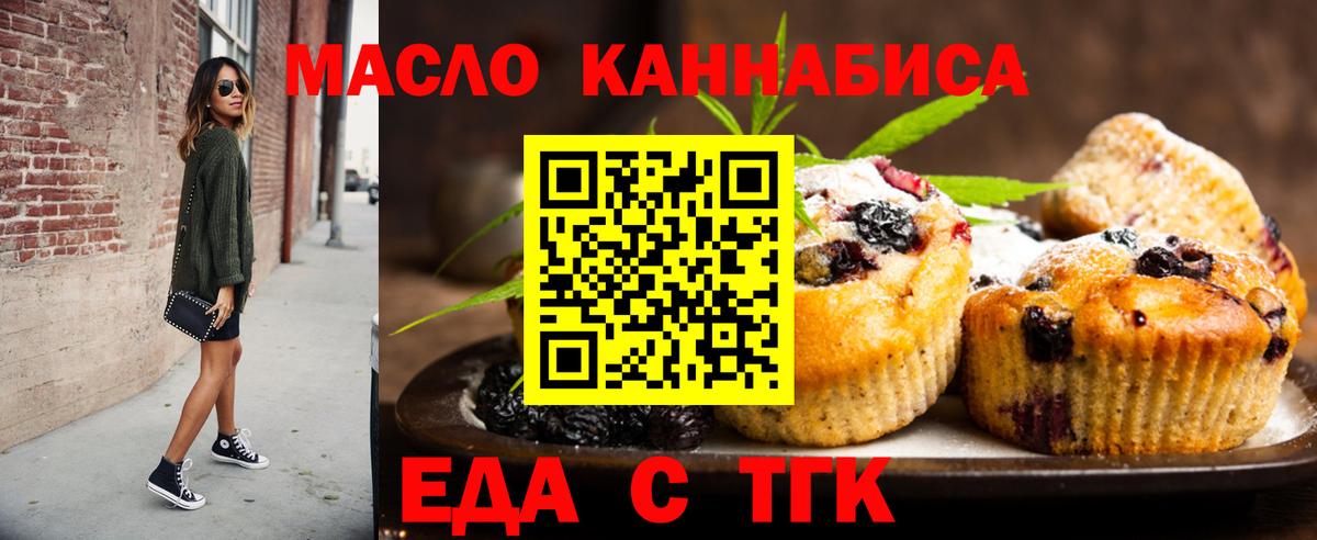 Печенье с ТГК конопля  Вход с VPN  Зеленодольск 