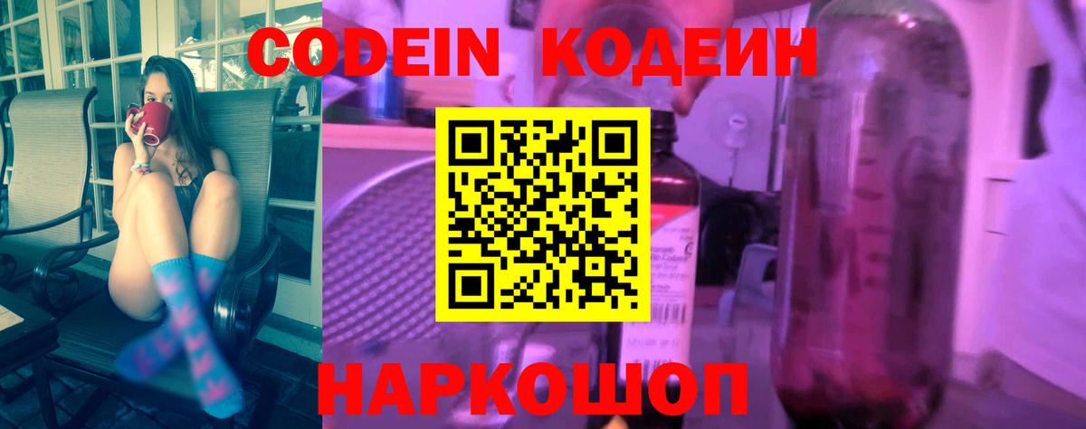 Кодеиновый сироп Lean напиток Lean (лин)  Вход с VPN  Кодеиновый сироп Lean напиток Lean (лин)  Зеленодольск 