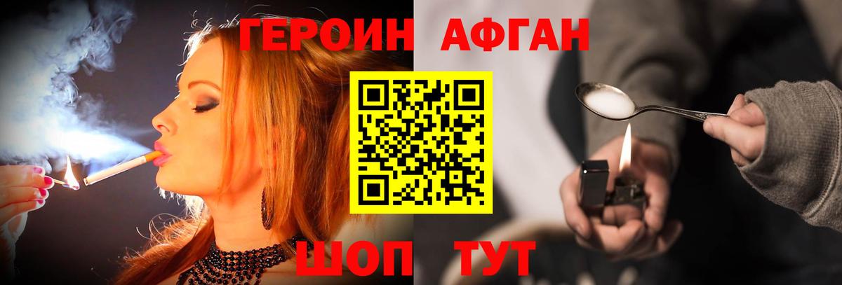 Героин Афган  Вход с VPN  Зеленодольск 